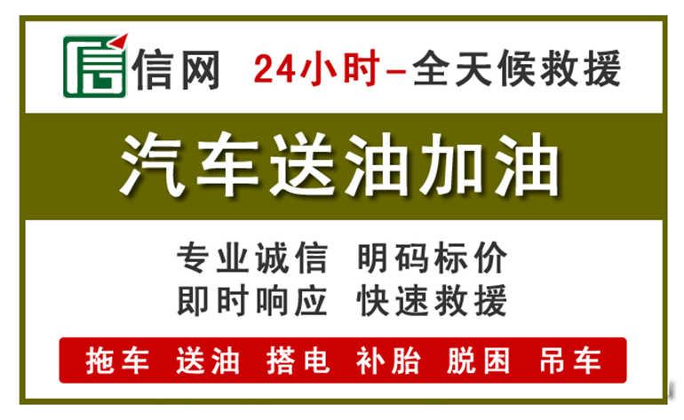 天宁区附近汽车应急送油电话