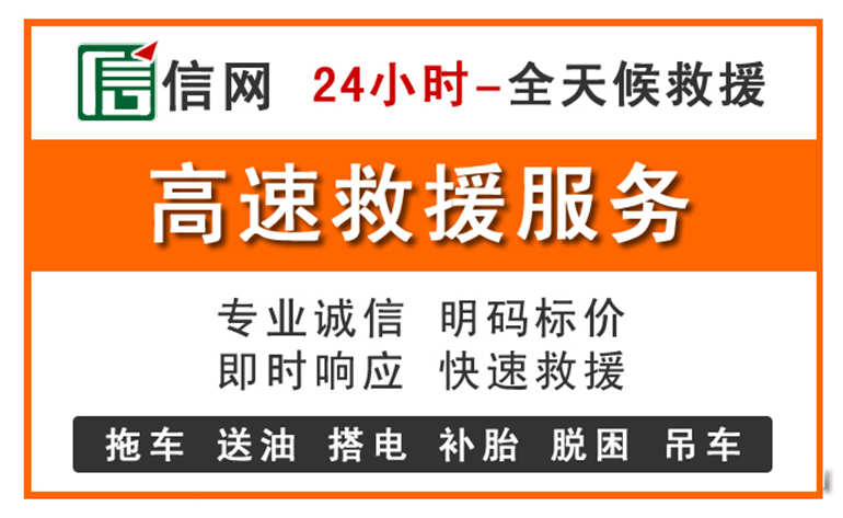 天宁区附近24小时高速救援电话