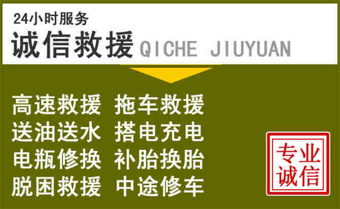 天宁区24小时汽车搭电电话