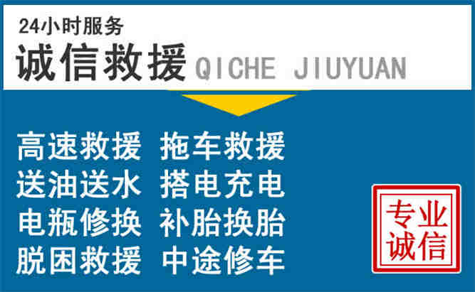 天宁区附近道路救援电话